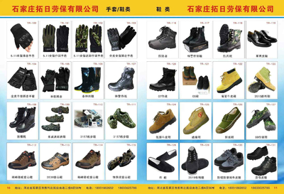 石家莊拓日勞保用品商貿(mào) 守護(hù)安全，專(zhuān)業(yè)護(hù)航